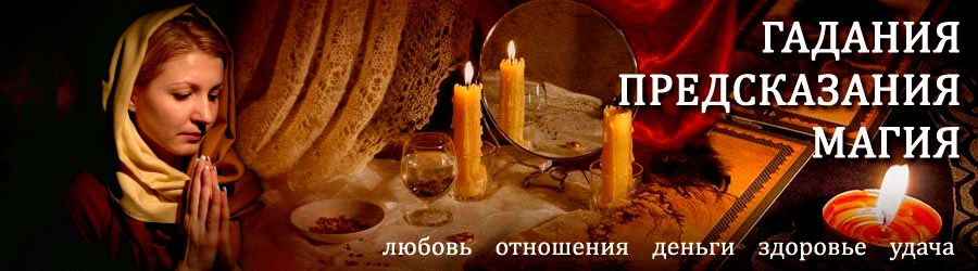 Гадалка в Уфе — отзывы